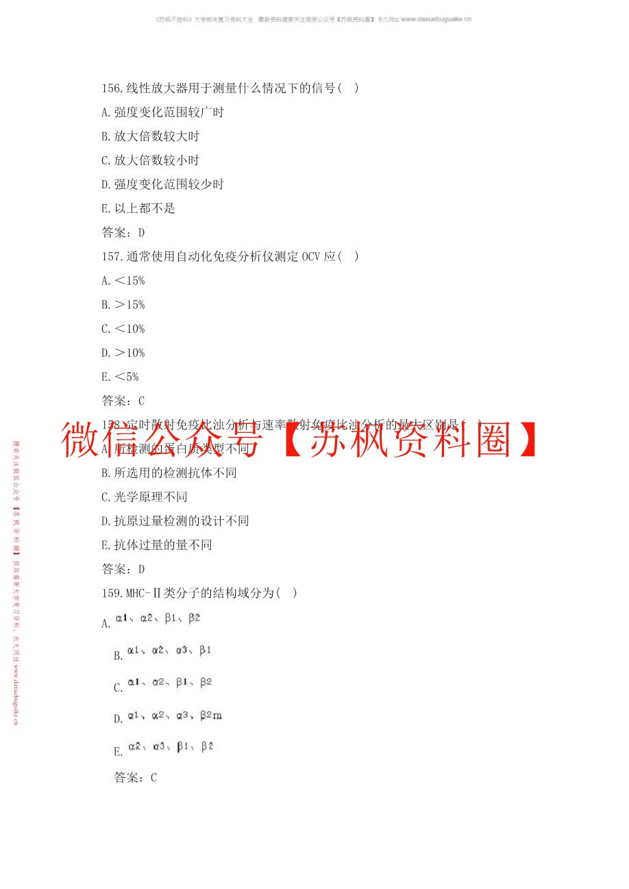 临床免疫学检验技术